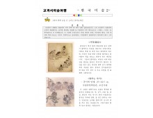 교과서미술여행 한국미술사2