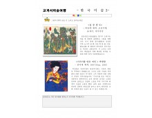 교과서미술여행 한국미술사3