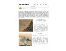 교과서미술여행 한국미술사10