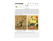 교과서미술여행 한국미술사18