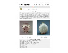 교과서미술여행 한국미술사20