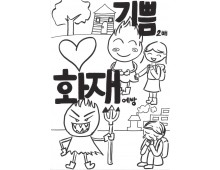 공모전&포스터48 기쁨2배 화재예방